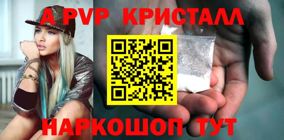 Alpha-PVP кристаллы Котовск