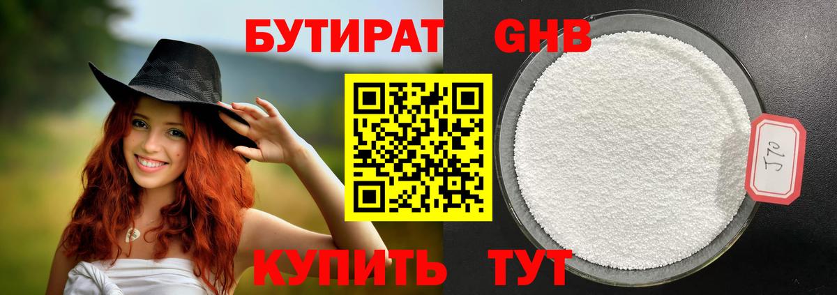 Бутират 99% Котовск