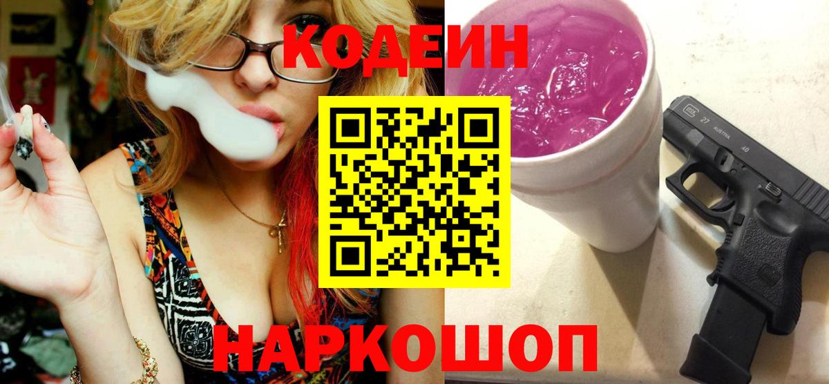 Кодеин напиток Lean (лин)  Кодеин напиток Lean (лин)  Котовск  Вход с VPN 