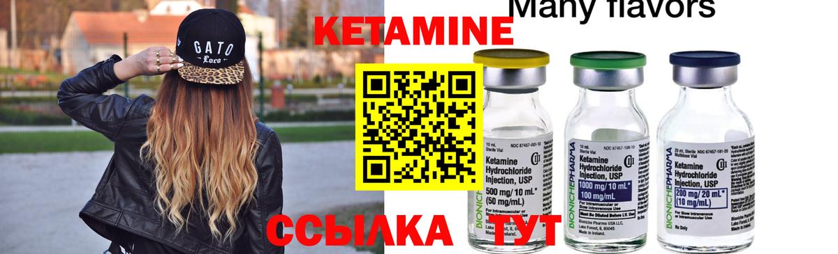 КЕТАМИН ketamine Котовск