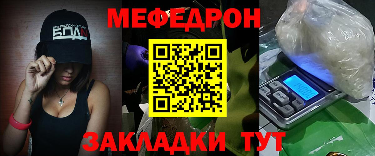 Мефедрон Котовск