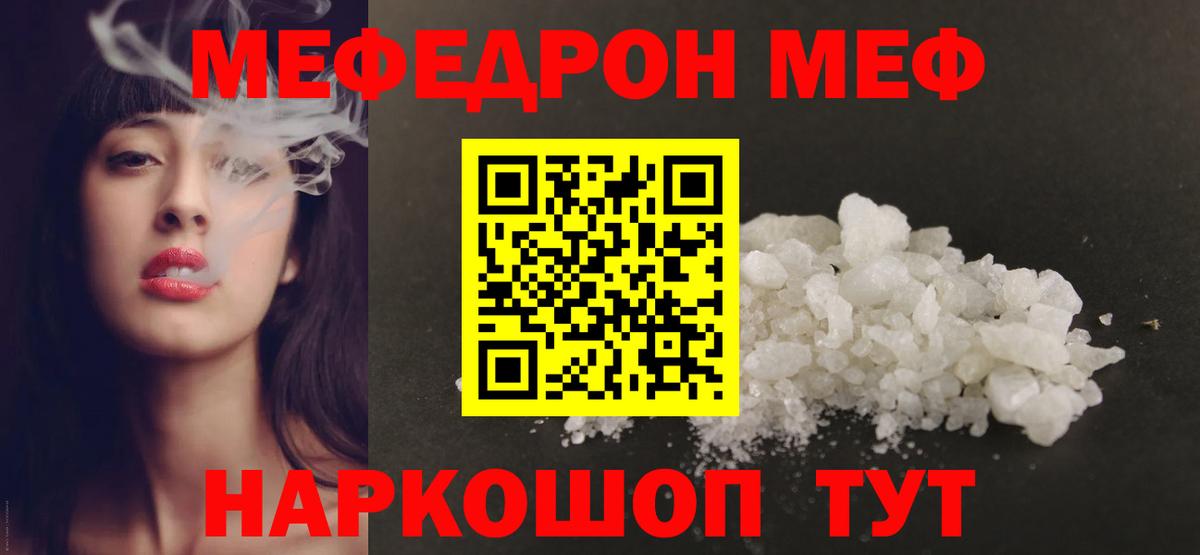 Котовск  МЯУ-МЯУ mephedrone  Меф mephedrone  МЕФ  Вход с VPN 