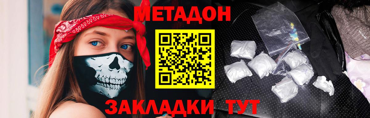 Метадон кристалл  блэк спрут зеркало  Котовск  Вход с VPN  Метадон белоснежный 