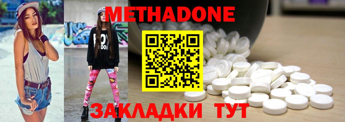 Метадон кристалл Котовск