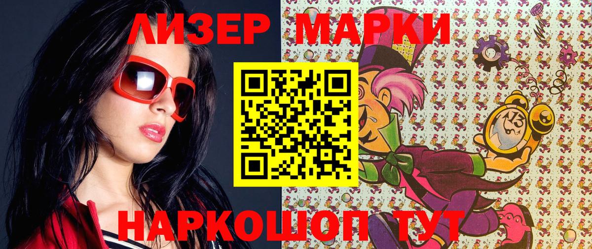 Марки NBOMe 1,5мг Котовск